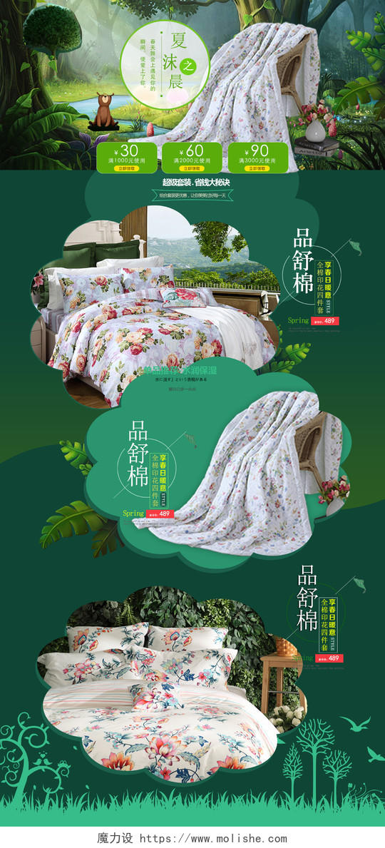 绿色卡通森林家纺四件套时尚凉被床上用品电商促销首页